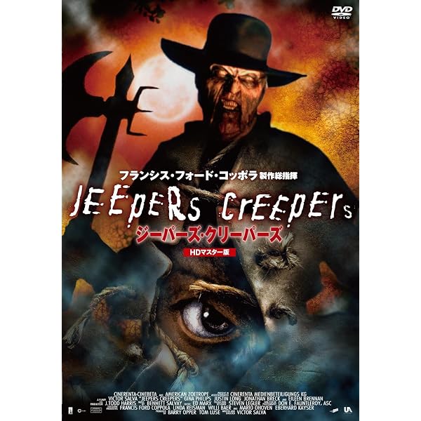 Amazon.co.jp: ジーパーズ・クリーパーズ フィギュアバージョン [DVD